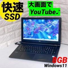 Windows11 ノートパソコン SSD NEC ノートPC