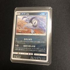 【ポケモンカード】絶版！2017年　みらいよち　はめつのしらせ　アブソル　ミラー