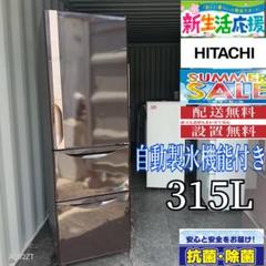 セット購入で割引　日立３ドア冷蔵庫2019年製　スリムタイプ容量315L 4549873197432.jpg