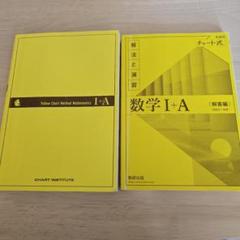 チャート 数学1+A