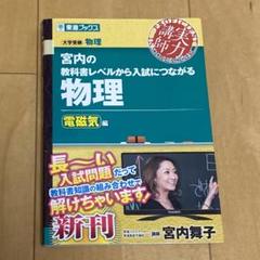 東進ハイスクール スタンダード物理 PART1/2/波動 テキスト通年