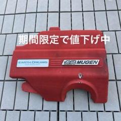 3倍赤いエンジンカバー S660用【ももひきくん出品】 2025年最新】3倍赤いエンジンカバーの人気アイテム - メルカリ