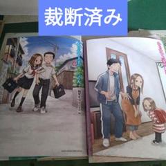 からかい上手の西片さん　からかい上手の高木さん　図書カード　使用済み Amazon.co.jp: からかい上手の高木さん 01 高木さん＆西片[公式