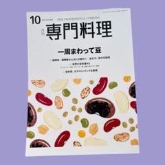 月刊専門料理 2023年10月号
