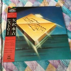 レザーディスク新品！矢沢永吉ヒストリー2 未開封 ２面ディスク レザーディスク新品！矢沢永吉ヒストリー2 未開封 2面ディスク