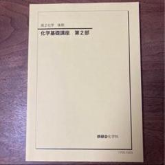 2025年最新】鉄緑会参考書の人気アイテム - メルカリ