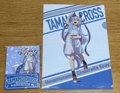 ウマ娘シンデレラグレイ ローソン アクリルスタンド・クリアファイル タマモクロスのサムネイル