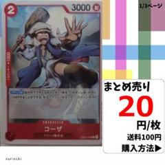 残5)1枚 コーザ EB01-004 C 20円×枚