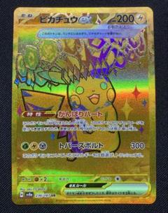 2025年最新】ピカチュウex urの人気アイテム - メルカリ