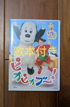 NHKいないいないばあっ！DVD10本セット⭐︎おまけ1本 NHKいないいないばあっ！DVD10本セット⭐︎おまけ1本 - メルカリ