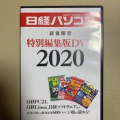 日経パソコン DVDの中古/未使用品 - メルカリ