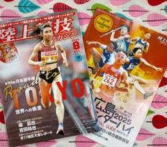 陸上競技マガジン８月最新号　付録付