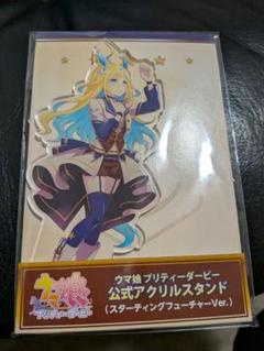 ウマ娘　アクリルスタンド　スターティングフューチャー　ネオユニヴァースのサムネイル