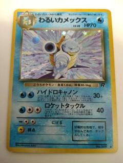 わるいカメックス PSA10鑑定済〕わるいカメックスLV.28【-】{旧裏}