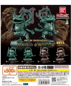 風神雷神像(アメフクラガエルver.)　カエル　フィギュア　ガレージキット Amazon.co.jp: Art in Gashapon カエルの風神雷神像 [全4種
