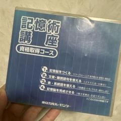東京カルチャーセンターの記憶術講座とは？口コミ・評判