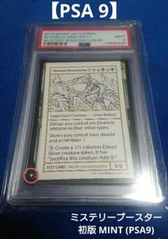【PSA9 MINT】MTG Slivdrazi Monstrosity 初版 PSA9 MINT】MTG Slivdrazi Monstrosity 初版 - メルカリ