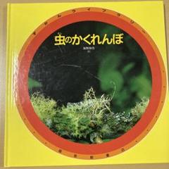 2025年最新】ずかんライブラリーの人気アイテム - メルカリ