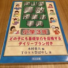 2025年最新】向山型算数の人気アイテム - メルカリ