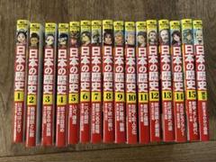 日本の歴史 1〜15巻➕別巻　全16冊セット売り