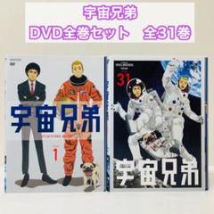 2025年最新】宇宙兄弟 dvd 全巻の人気アイテム - メルカリ