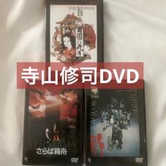 田園に死す さらば箱舟 書を捨てよ町へ出よう Blu-ray ブルーレイ 81fTOZpfwYL._UF350,350_QL50_.jpg