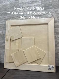 2025年最新】枚 白木 トールペイントの人気アイテム - メルカリ