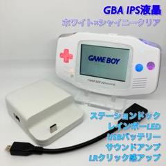 ゲームボーイアドバンス 本体 IPS液晶 ホワイトv4ステーションドック m45685709618_1.jpg?1704357623