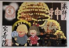 宝寿院　七福神　御朱印　７枚セット 65a67e42c699bc00a754df68e46953