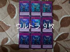 遊戯王 夢幻泡影 ウルトラレア 9枚 手札誘発