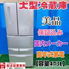 3471◀送料設置無料　東芝　大型冷蔵庫　人気モデル　453L 3471◁送料設置無料東芝大型冷蔵庫人気モデル453L