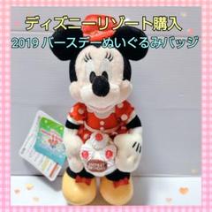 新品未使用タグ付き　ミニー&プルート ぬいぐるみバッジ 2021年誕生日 愛犬プルートもお祝い！東京ディズニーランド ミッキー＆ミニー