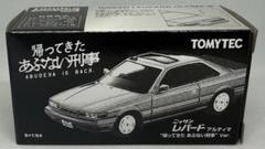 未開封 帰ってきた あぶない刑事 レパード トミーテックミニカー アルティマ 2025年最新】Yahoo!オークション -あぶない刑事 レパード