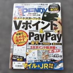 日経トレンディ 2024年7月号