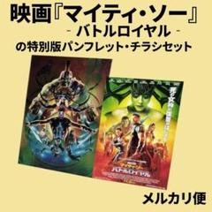 2025年最新】mcu パンフレットの人気アイテム - メルカリ