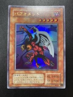 2025年最新】バフォメット 遊戯王の人気アイテム - メルカリ