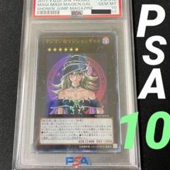 2023年最新】マジマジマジシャンギャル psa10の人気アイテム - メルカリ