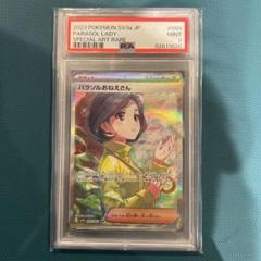【ARS10 鑑定書付き】パラソルおねえさんSAR 世界に78枚　PSA10相当 ARS10 鑑定書付き】パラソルおねえさんSAR 世界に78枚 PSA10相当