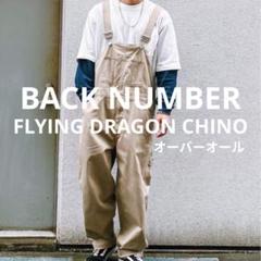 【最終値下】FLYING DRAGON CHINO オーバーオール　Mサイズ