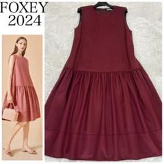 人気完売品　24年　FOXEY NEW YORK ドレス　マノン　44963