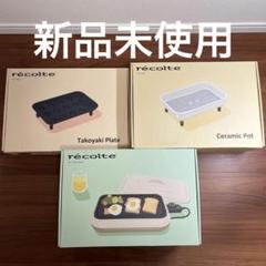 2025年最新】レコルト ホットプレートの人気アイテム - メルカリ