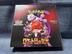ポケモンカードゲーム☆ロケット団の栄光 BOX☆シュリンク付き・新品・未開封品