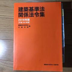 2025年最新】一級建築士 日建学院 法令集の人気アイテム - メルカリ