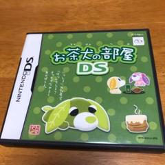 お茶犬の部屋DS