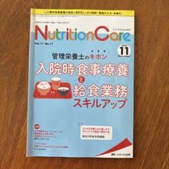 ニュートリションケア vol.11 no.11(20