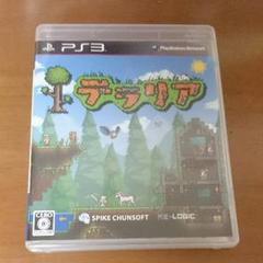 PS3 テラリア