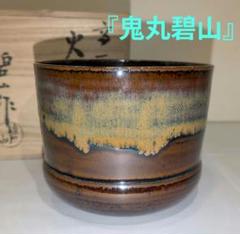 【茶器/茶道具　菓子器】高取焼　雪山窯　鬼山碧山　造　鉢　皿　和食器 Amazon.co.jp: 茶器茶道具 菓子器高取焼 雪山窯 鬼山碧山 造 鉢