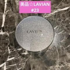 【専用】売り切りたいのでコメントお待ちしてます！ 様　LAVIEN クッション 2025年最新】lavien クッションの人気アイテム - メルカリ