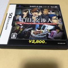 SIMPLE DSシリーズ Vol.25 THE 交渉人