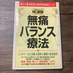 2022年最新】無痛バランス療法の人気アイテム - メルカリ